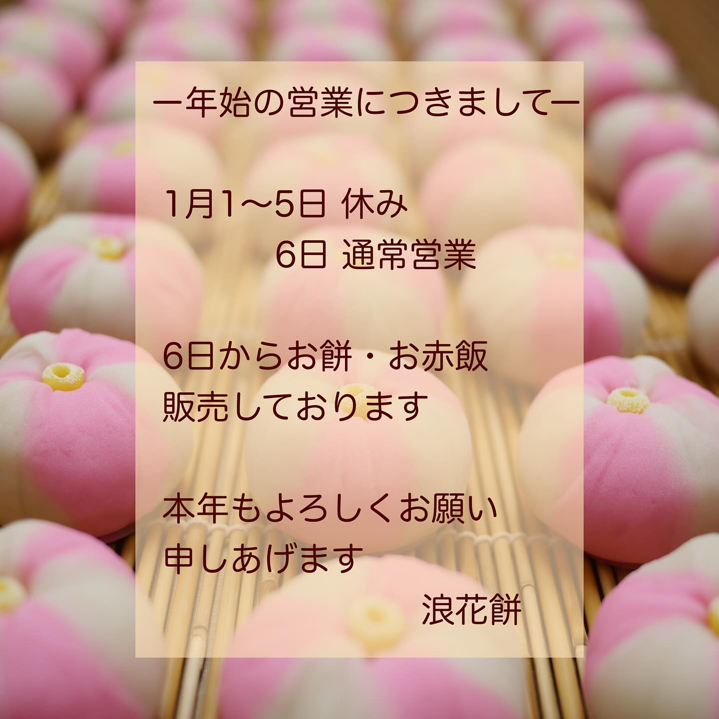 浪花餅 | Osaka Osaka