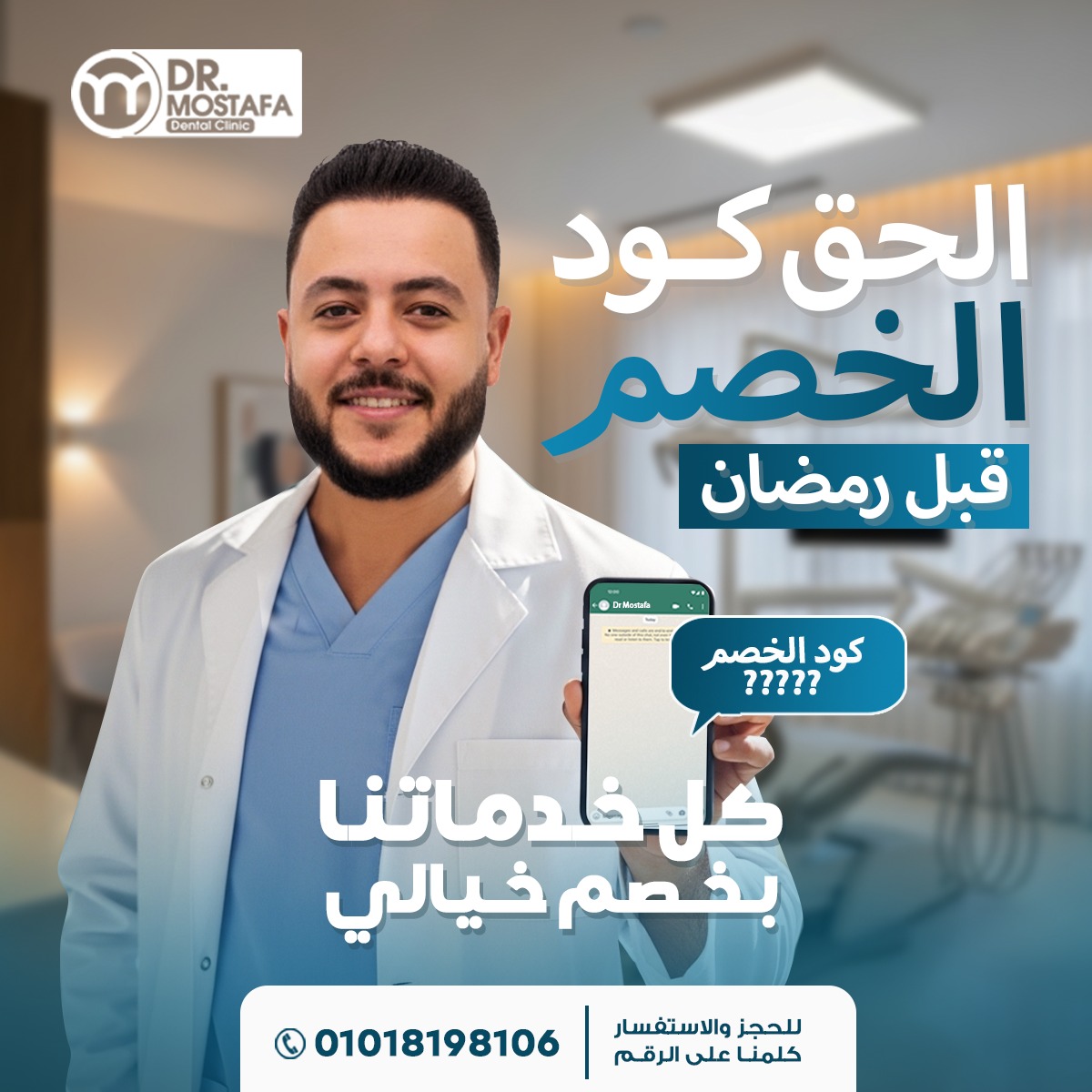 😄 ضحكتك تستاهل الأفضل…... - Dr Mostafa Rady Dental Clinic | Facebook