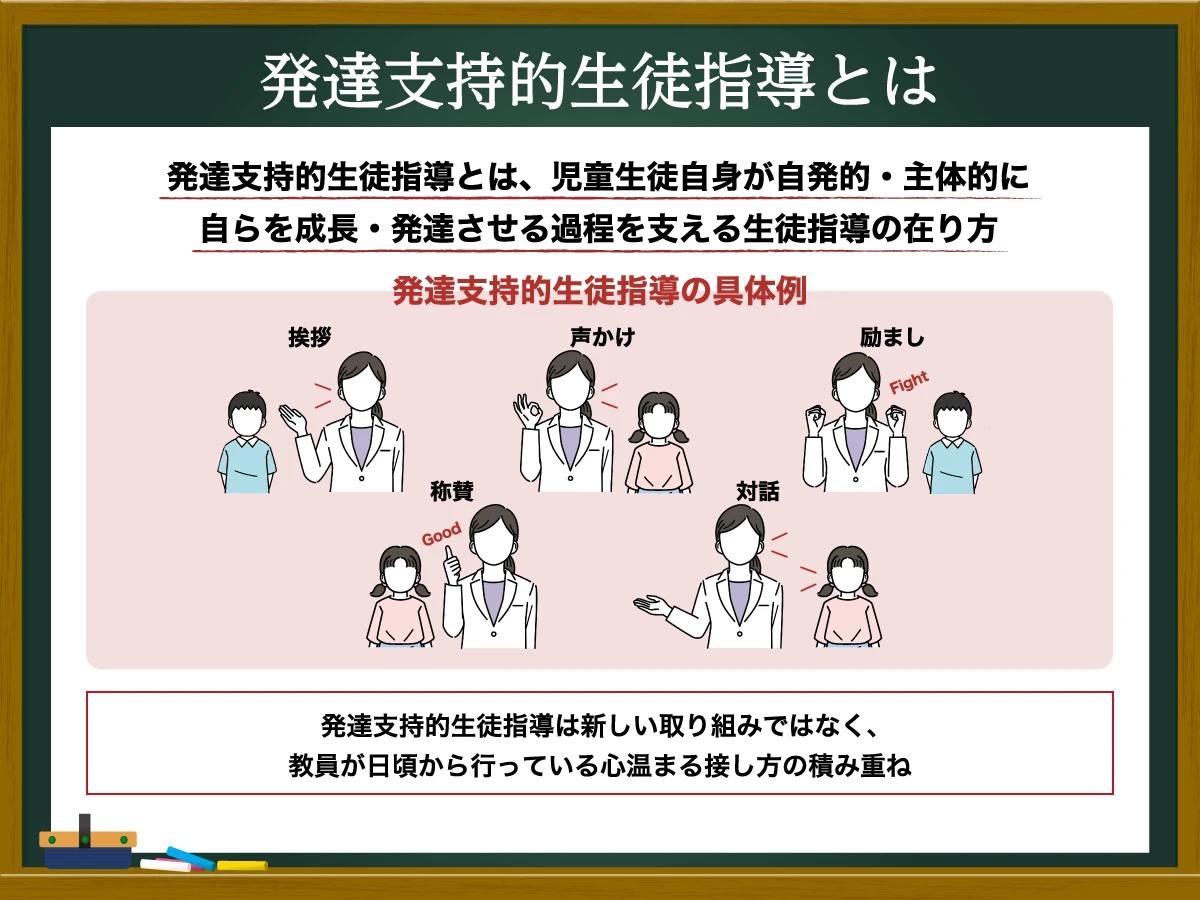 2025年の振り返り】 学校現場で求められる「発達支持的生徒指導