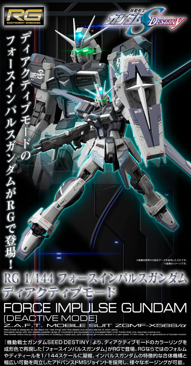 P BANDAI RG 1/144 FORCE IMPULSE GUNDAM DEACTIVE MODE price: 2100
