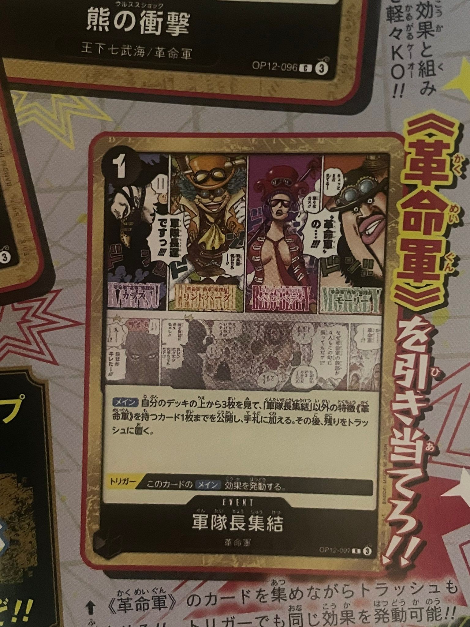 More OP12 cards revealed via magazine scan Cr to ZombiePandas and