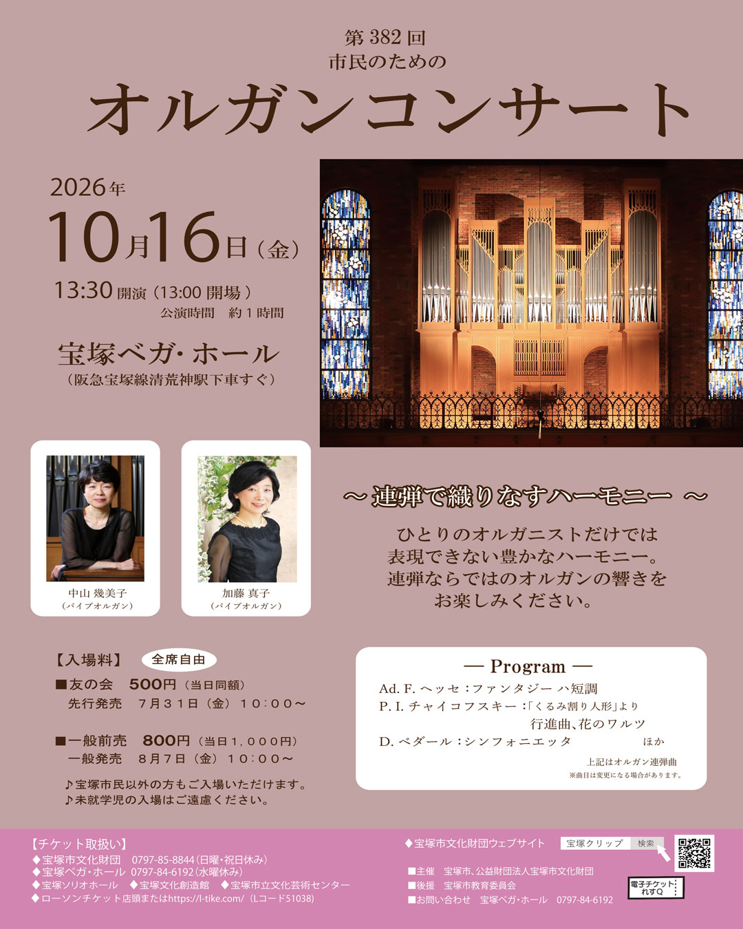 公益財団法人 宝塚市文化財団 | Takarazuka-shi Hyogo