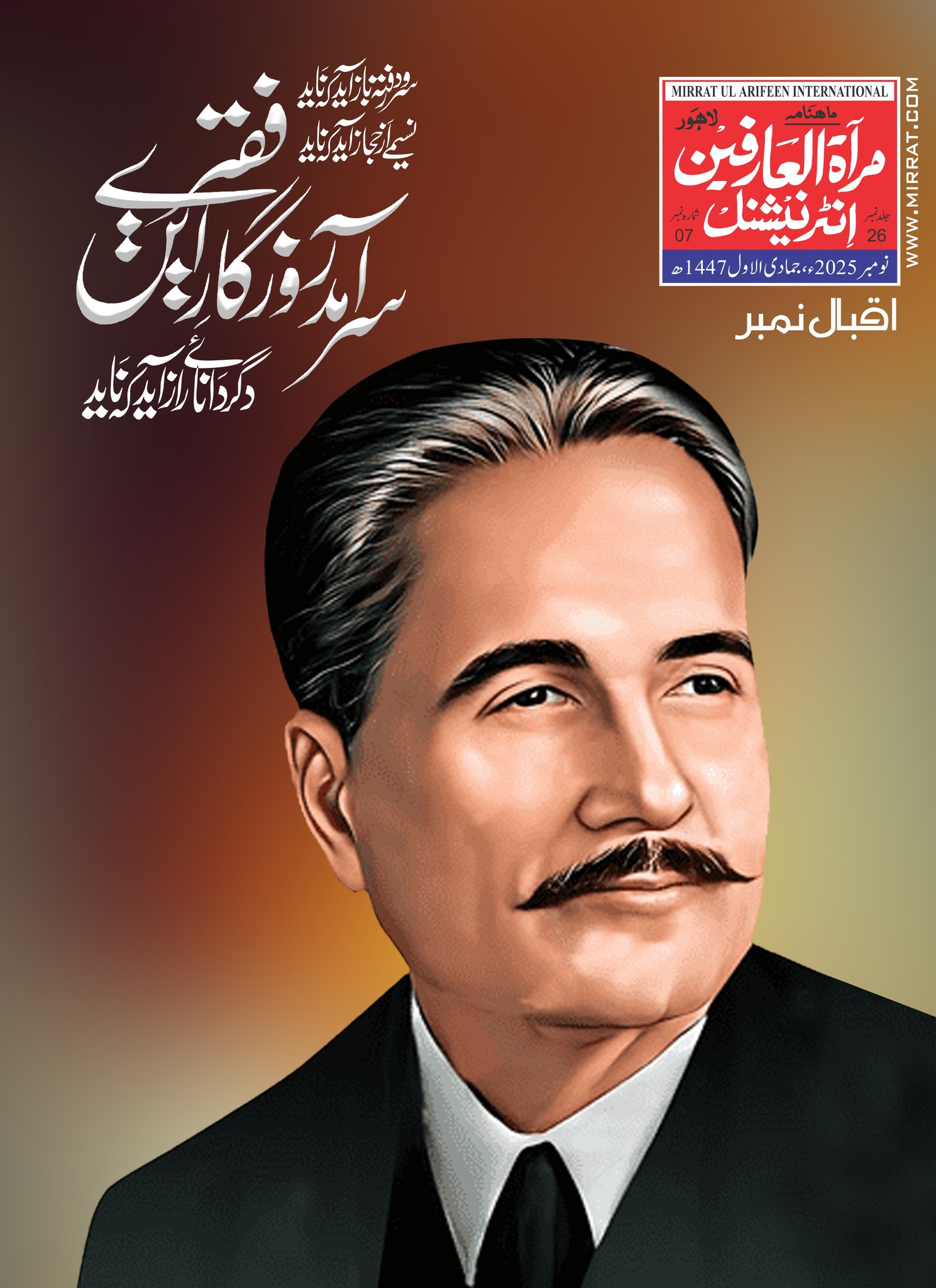 Mirrat Ul Arifeen International - حضرت سلطان باھُو کی تصانیف پر تحقیق