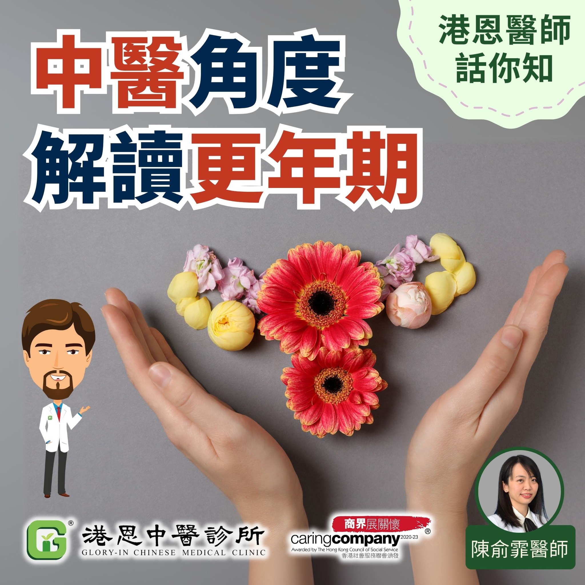 港恩中醫 - 【港恩醫師話你知 - 241】(逢星期五上載) 中醫角度解讀更年期 中醫將更年期視為女性生命週期中「腎氣漸衰，天癸竭，衝任虧虛 ...