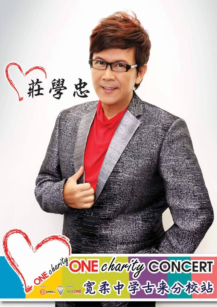 宽柔中学古来分校 - 马来西亚歌坛上公认的”冠军歌王“庄学忠@zhuangxuezhong0826确定加入One...