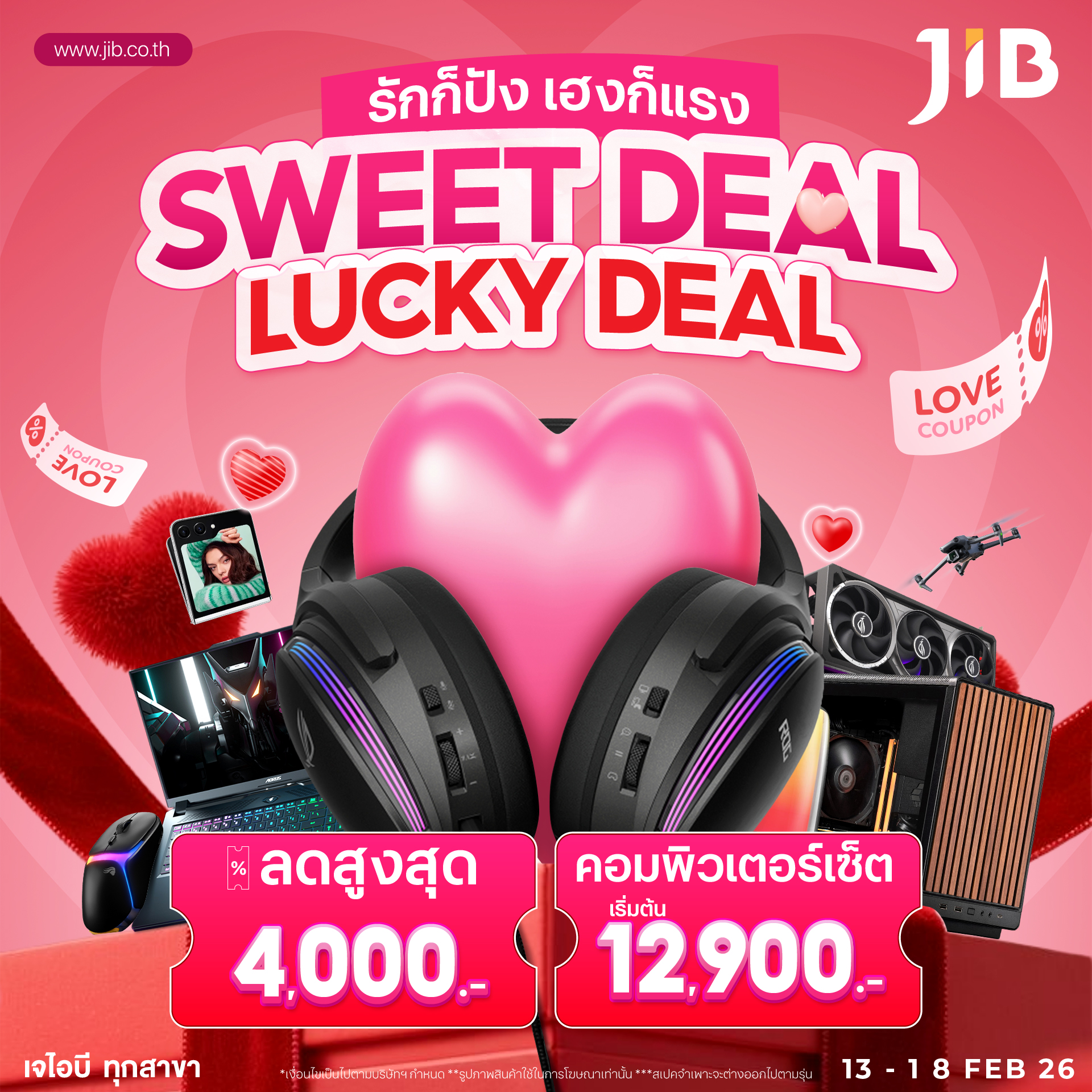 วาเลนไทน์นี้ รักก็ปัง เฮงก็แรง 💕... - JIB Computer Group | Facebook