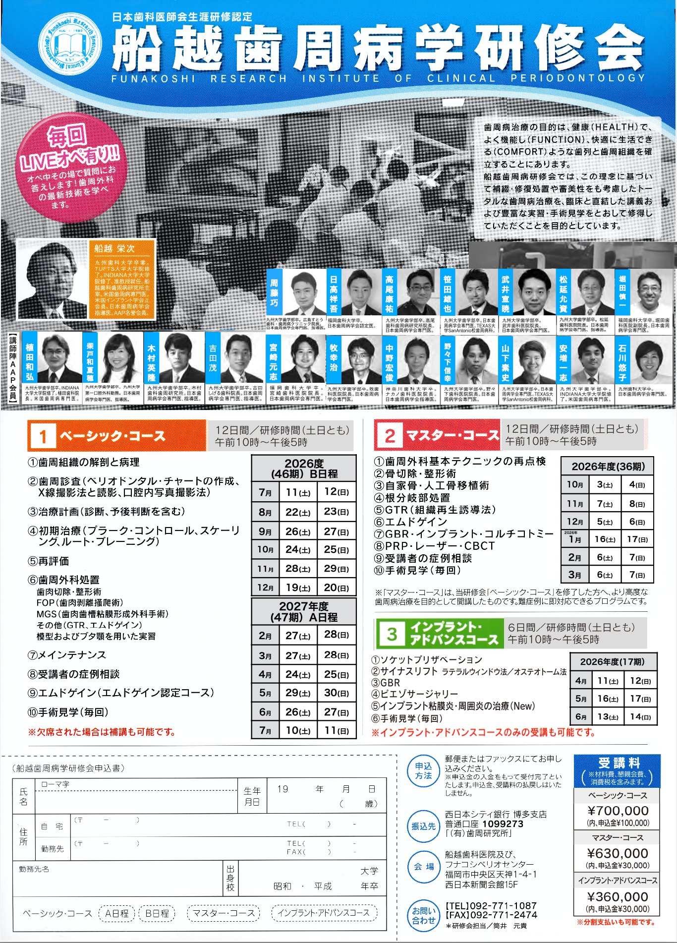 船越歯科歯周病研究所 (@funakoshireserchinstituteofperiodontology