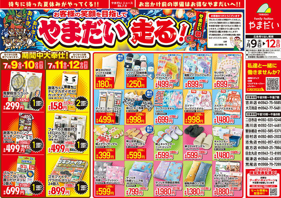 ファミリーファッションやまだい - ファミリーファッションやまだい