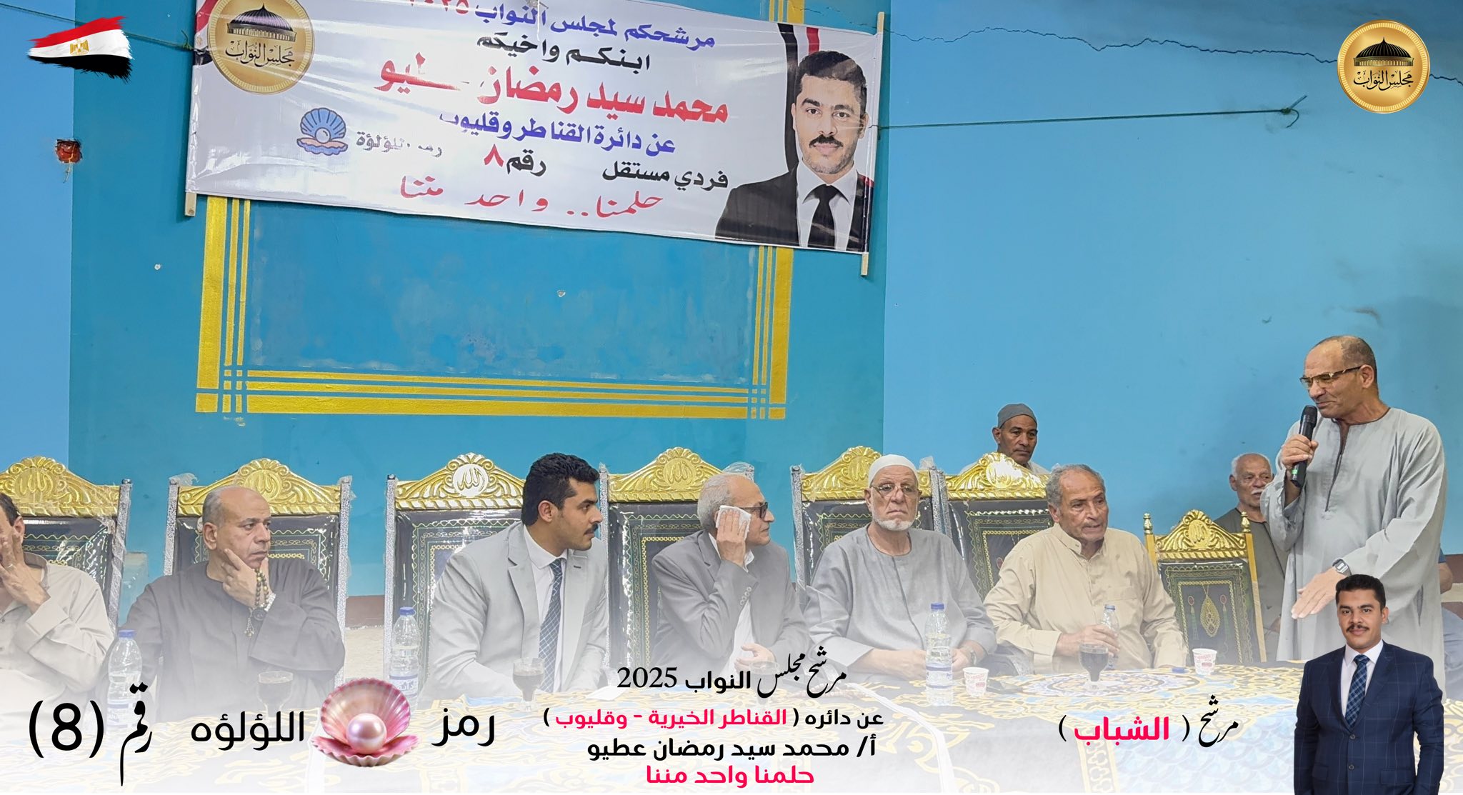 الصفحه الرسمية للمرشح محمد سيد رمضان عطيو