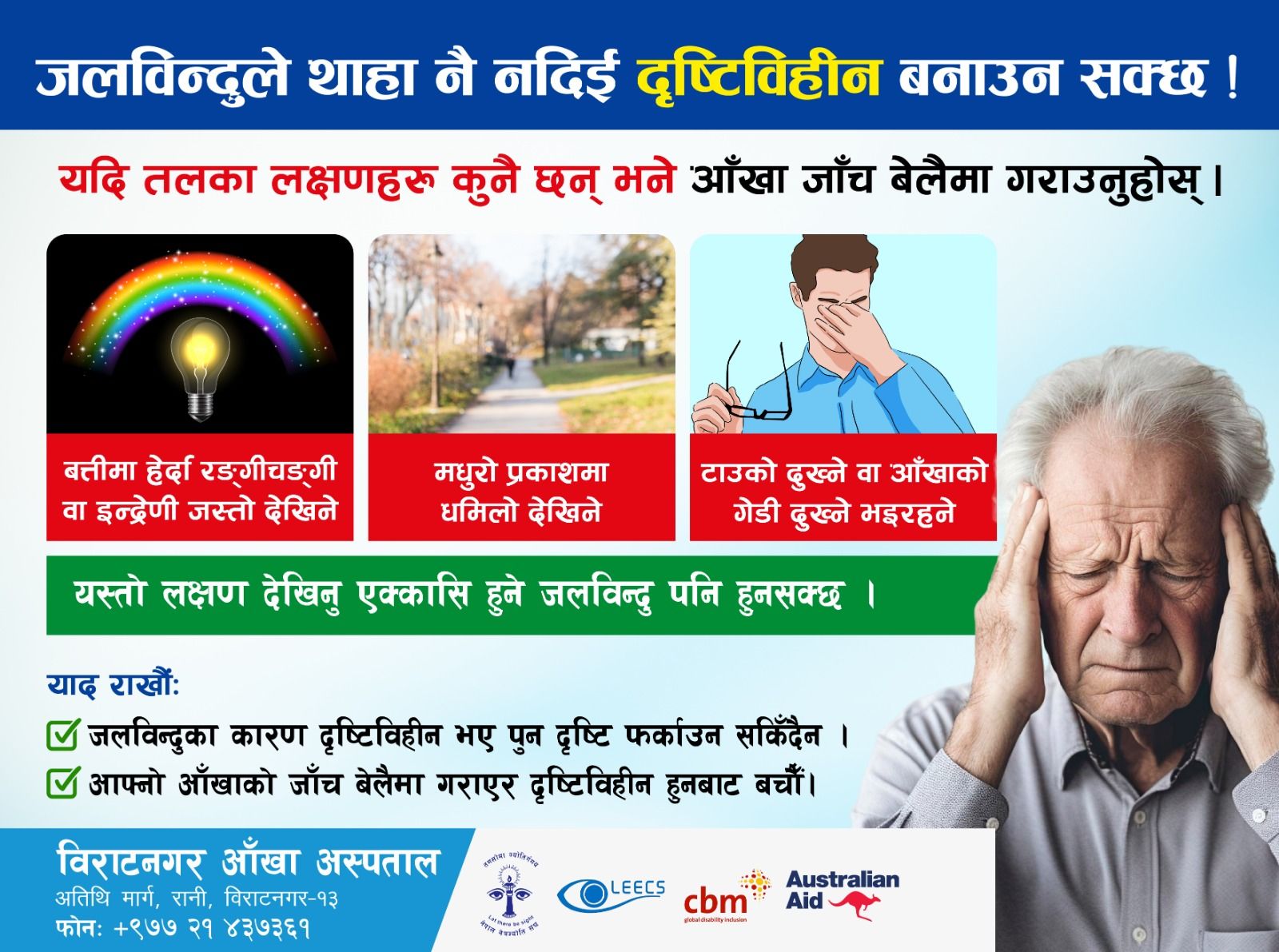 Biratnagar Eye Hospital... - Biratnagar Eye Hospital (BEH)