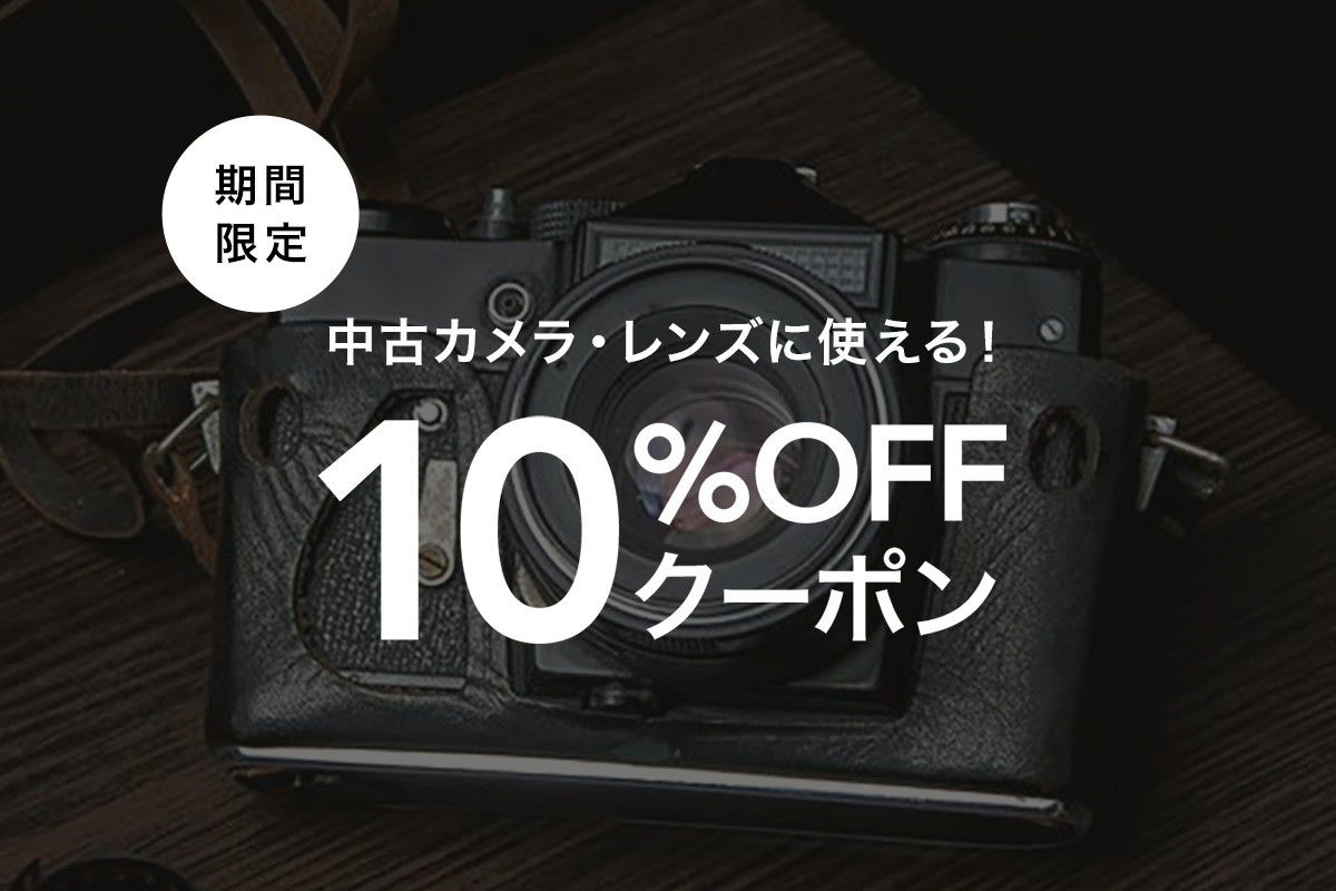 ?数量限定！！ 10%OFFクーポンプレゼント? 当社指定の中古商品でご 