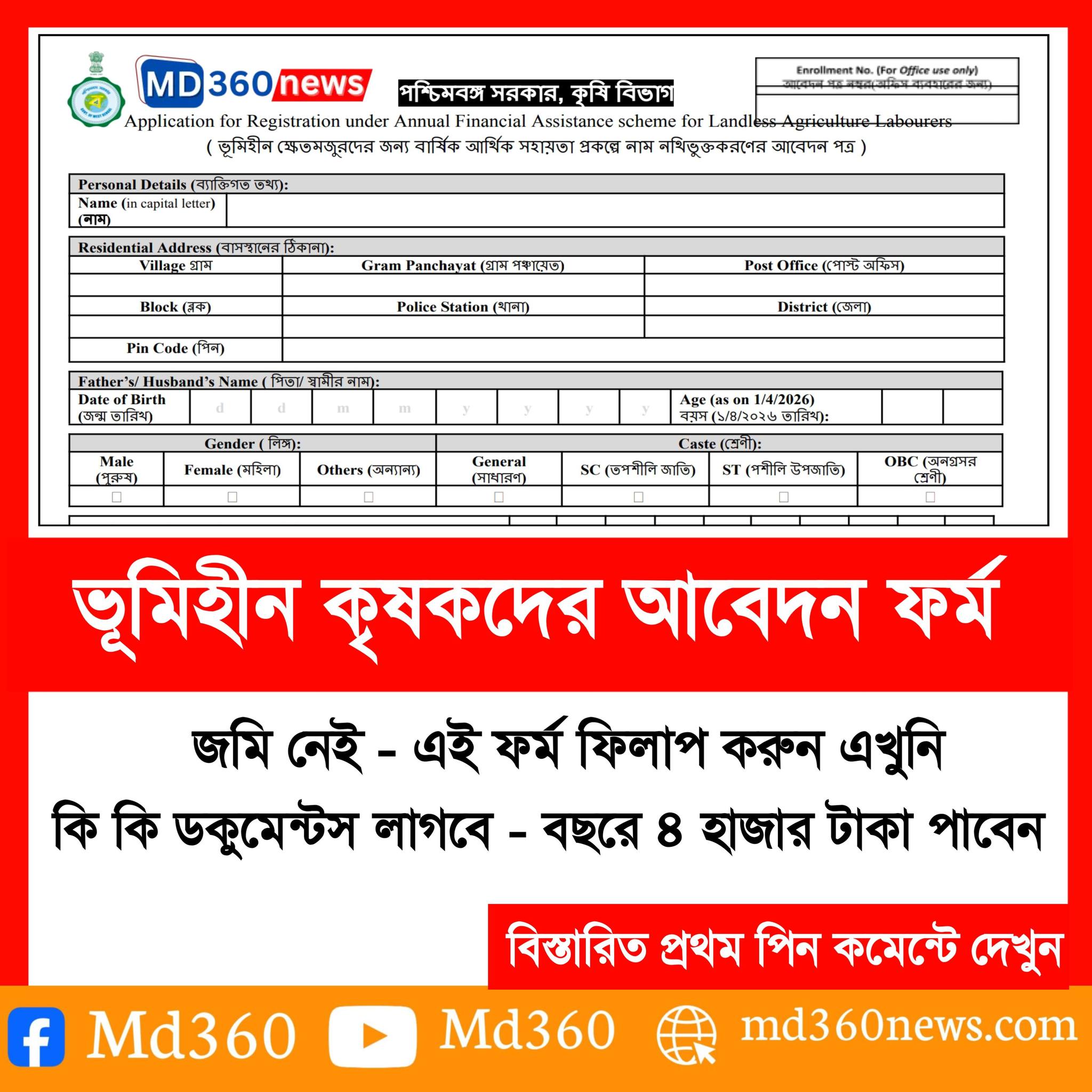 Md 360 - Bhumihin Krishak Bandhu Form 2026 PDF Download:... | Facebook