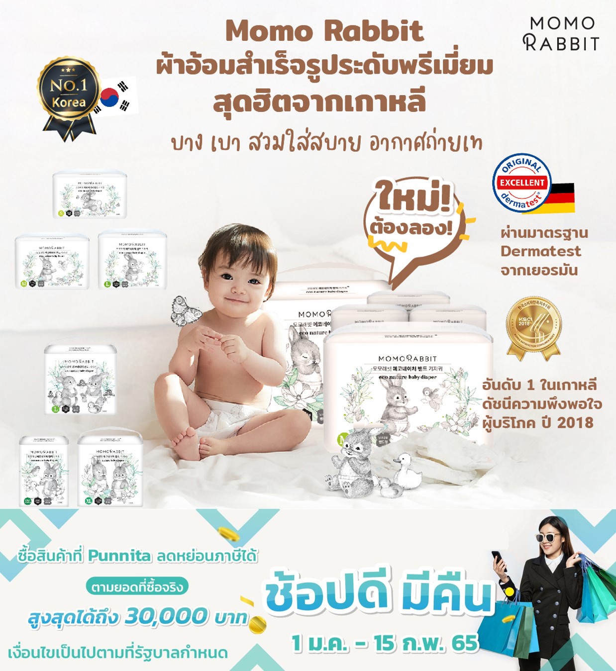 💥Momo Rabbit ผ้าอ้อมอารมณ์ดี... - Momo Rabbit Thailand | Facebook