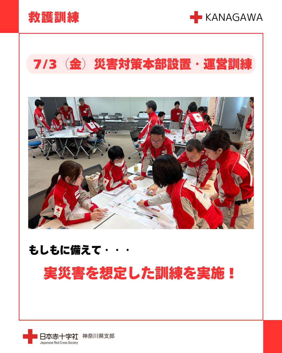 日本赤十字社神奈川県支部 - 日本赤十字社神奈川県支部 added a new photo.