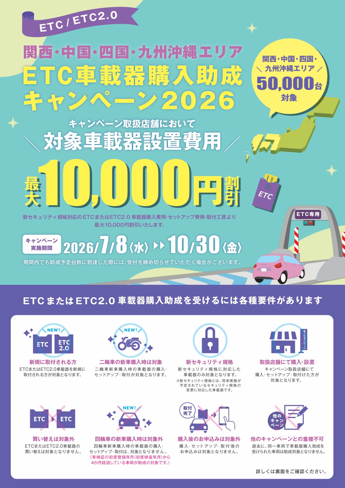 📢ETC車載器10,000円割引キャンペーン実施中！ ＼＼ キャンペーン取扱