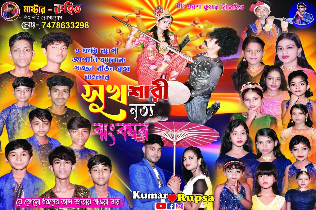 Kumar Rupsa