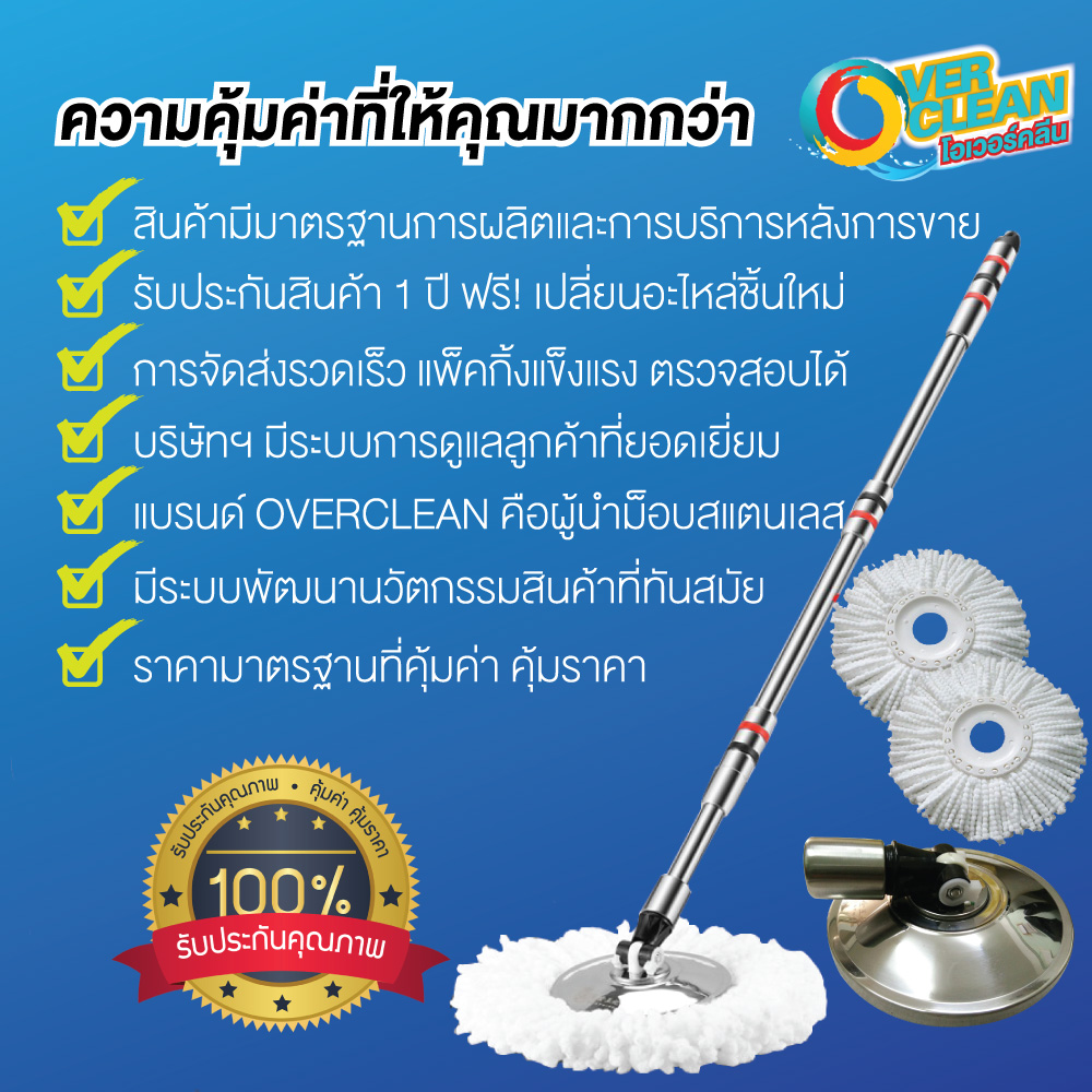 Overclean - มาตรฐานสินค้าที่ บริษัทกล้า การันตี ......