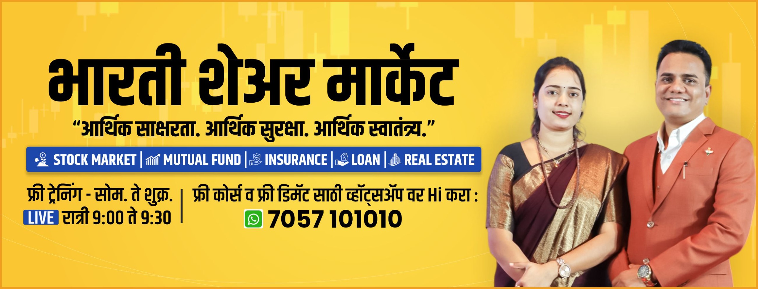 Bharti Share Market Mf Insurance Loan Marathi | Pune