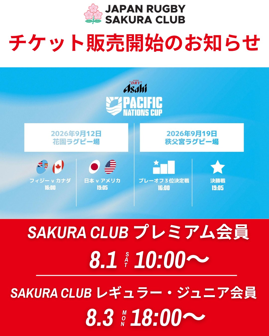 ラグビー日本代表 - 🌸JAPAN RUGBY SAKURA CLUBチケット情報🎫 【JAPAN