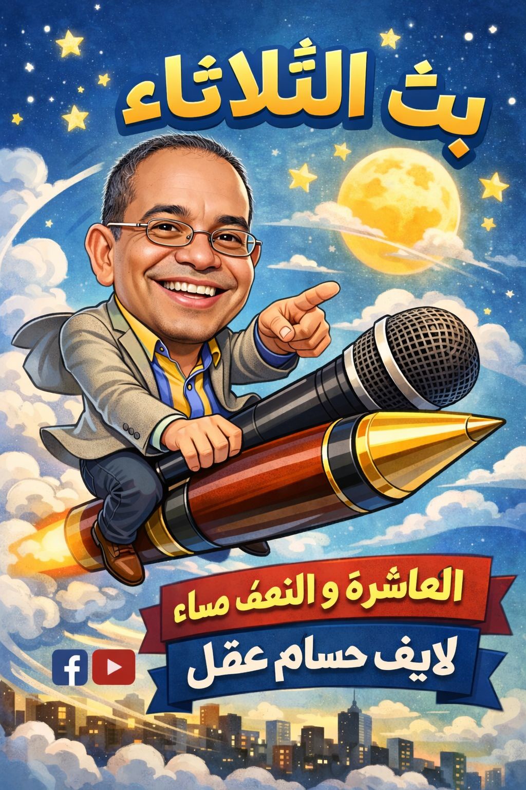 كسر - الحوار الذى تحدث عنه #عصام_تليمة وكتب على إثره 