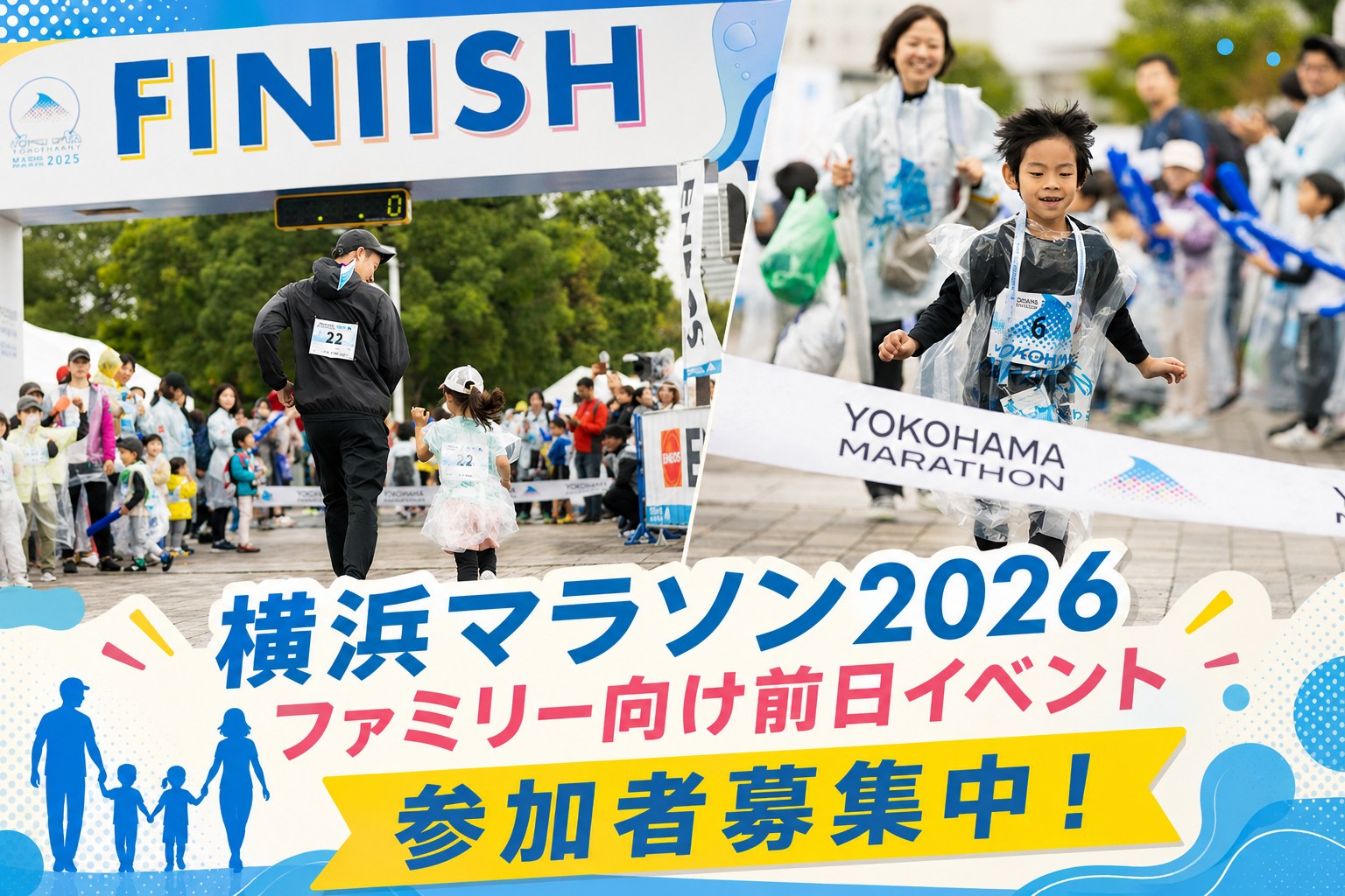 一般枠入金締切迫る！／今年の出走記念タオルは・・・‼ 横浜マラソン