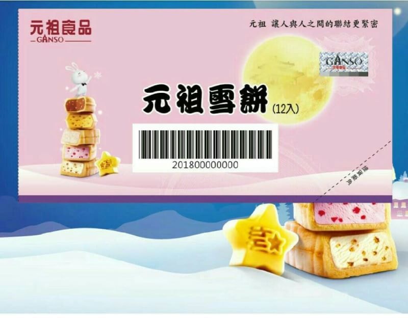 元祖食品中清店 | Taichung