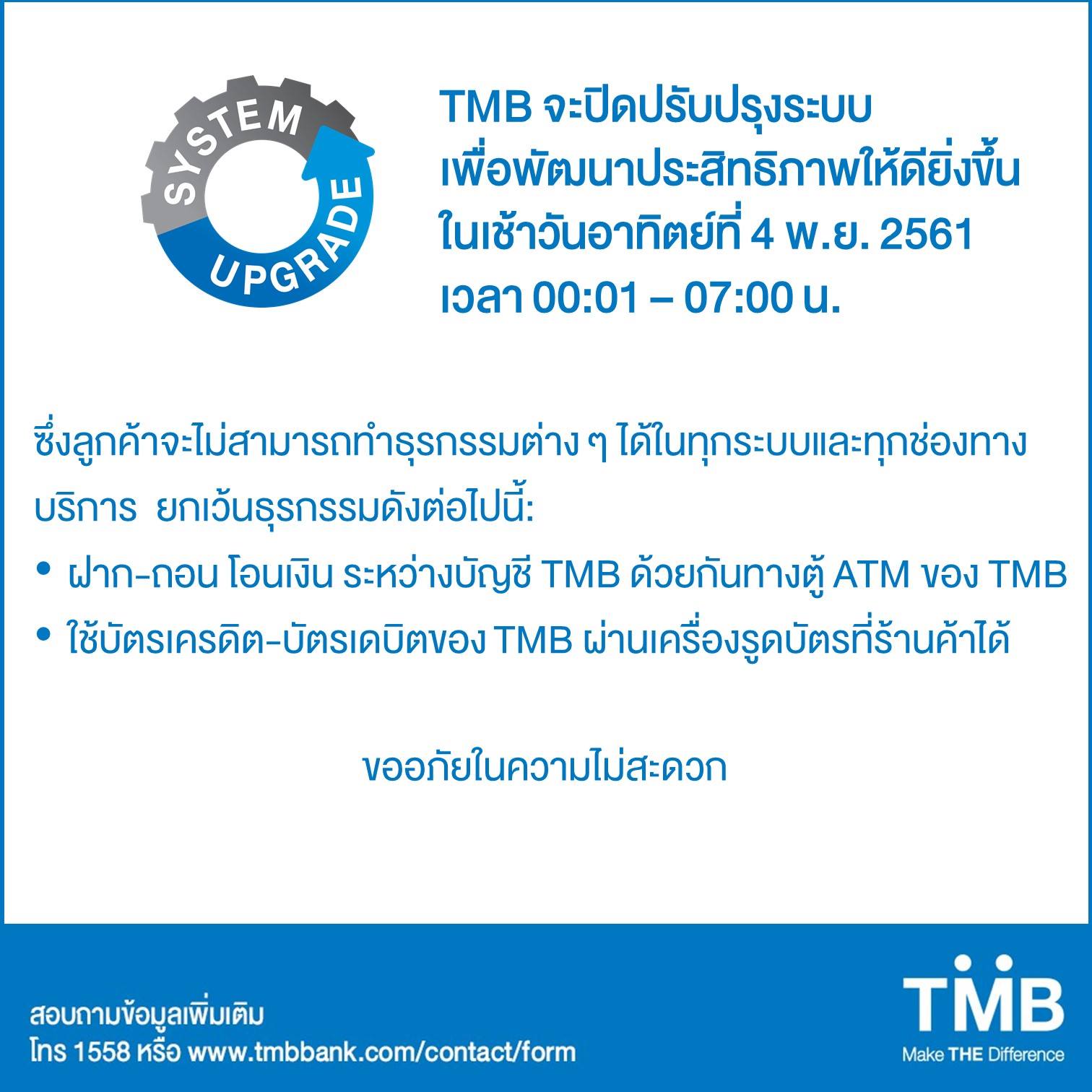 ttb bank - ธนาคาร TMB... | Facebook