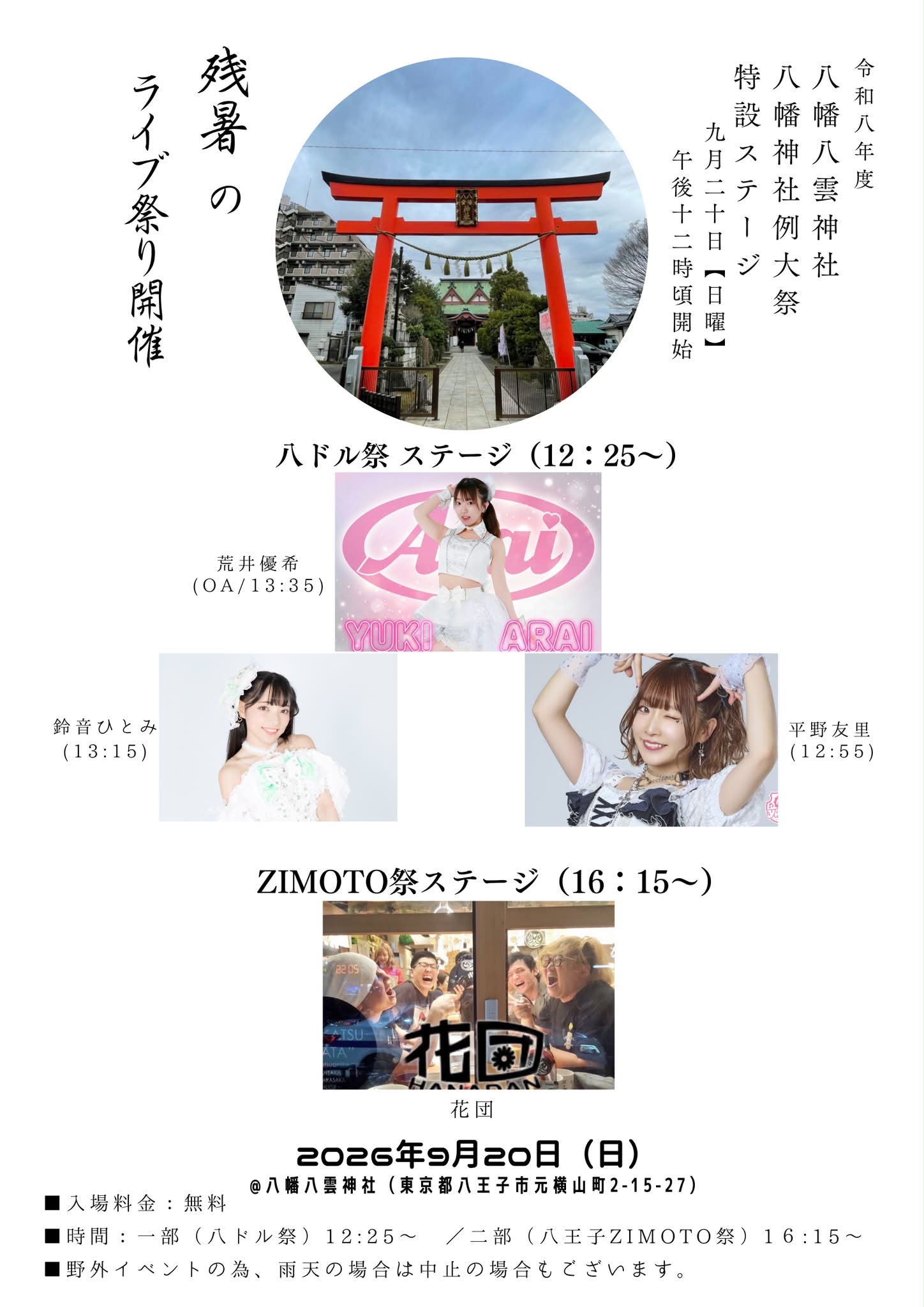 u*1様 【金文字限定御朱印】八幡八雲神社 108年 令和8年8月8日 八王子市市制108年令和8年8月8日八幡八雲神社にて今年度限定御朱印を8