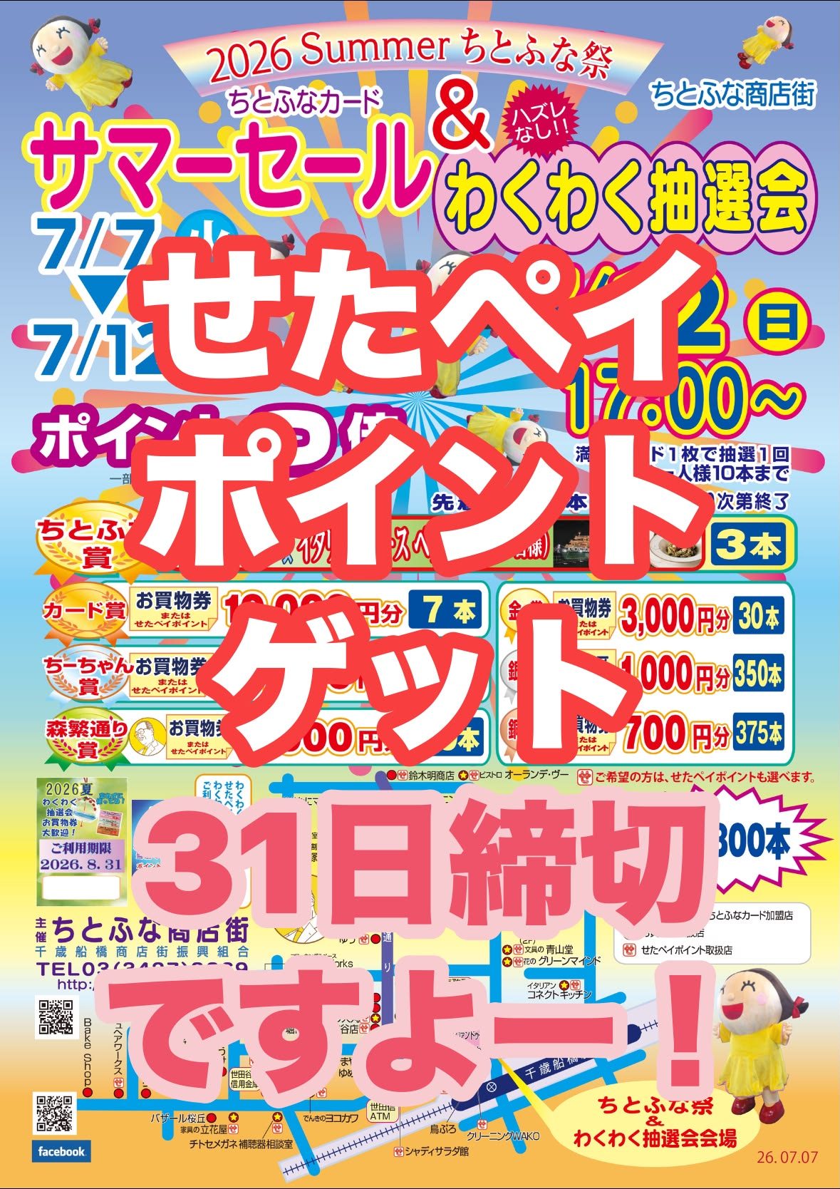 今日はがーやんとちーちゃんが、商店街の新しいお店を紹介するために
