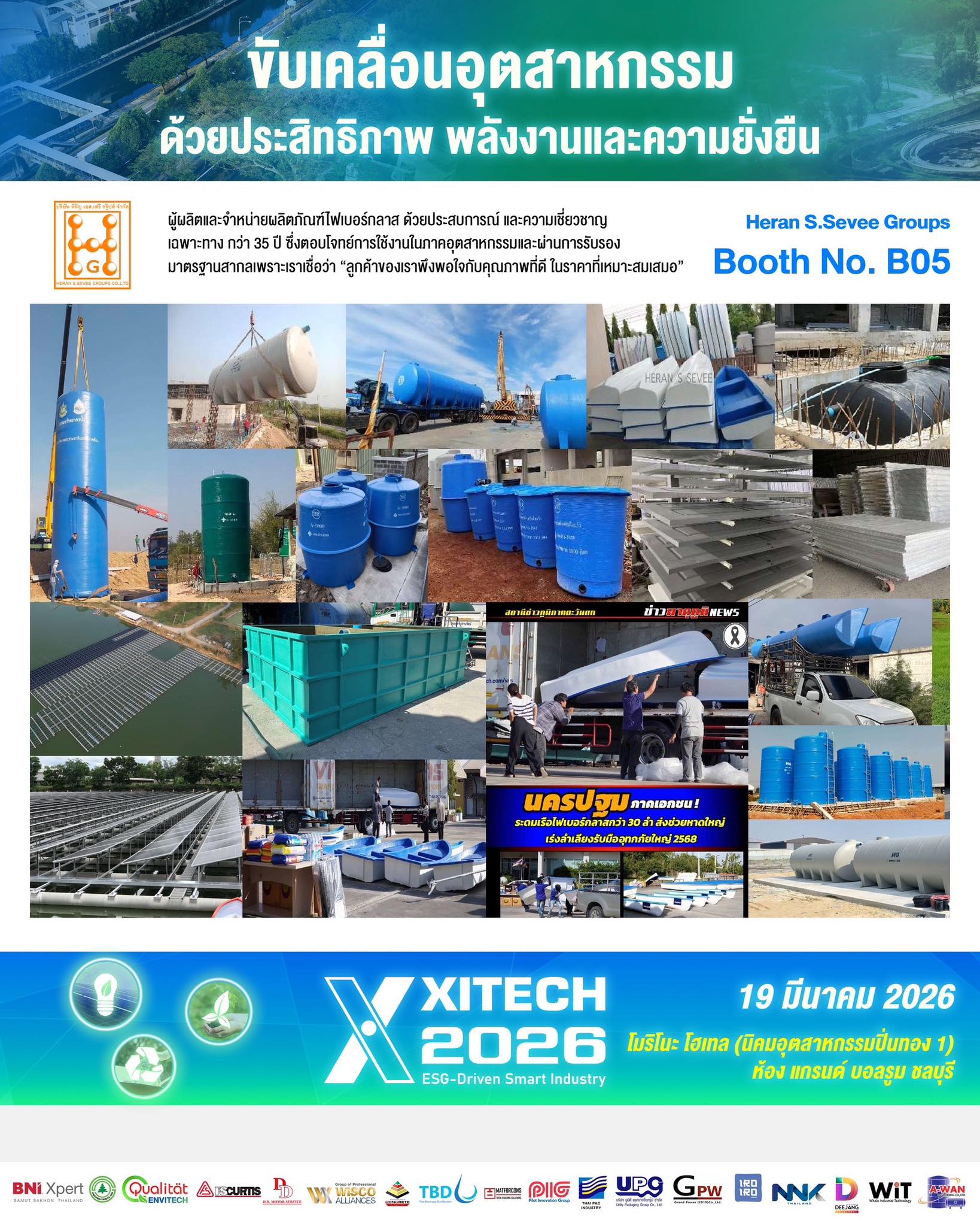 HERAN - 💧 ครบทุกโซลูชันถังไฟเบอร์ สำหรับโรงงานและงานอุตสาหกรรม พบกับ ...