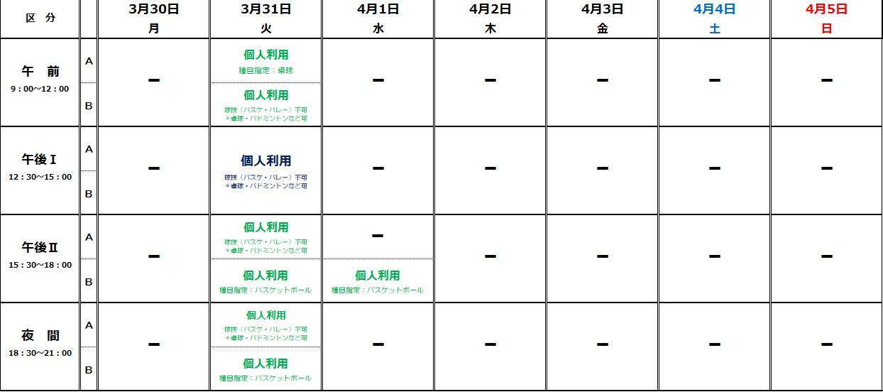 個人利用週間予定】 〇各区分とも、開始10分前より受け付けます