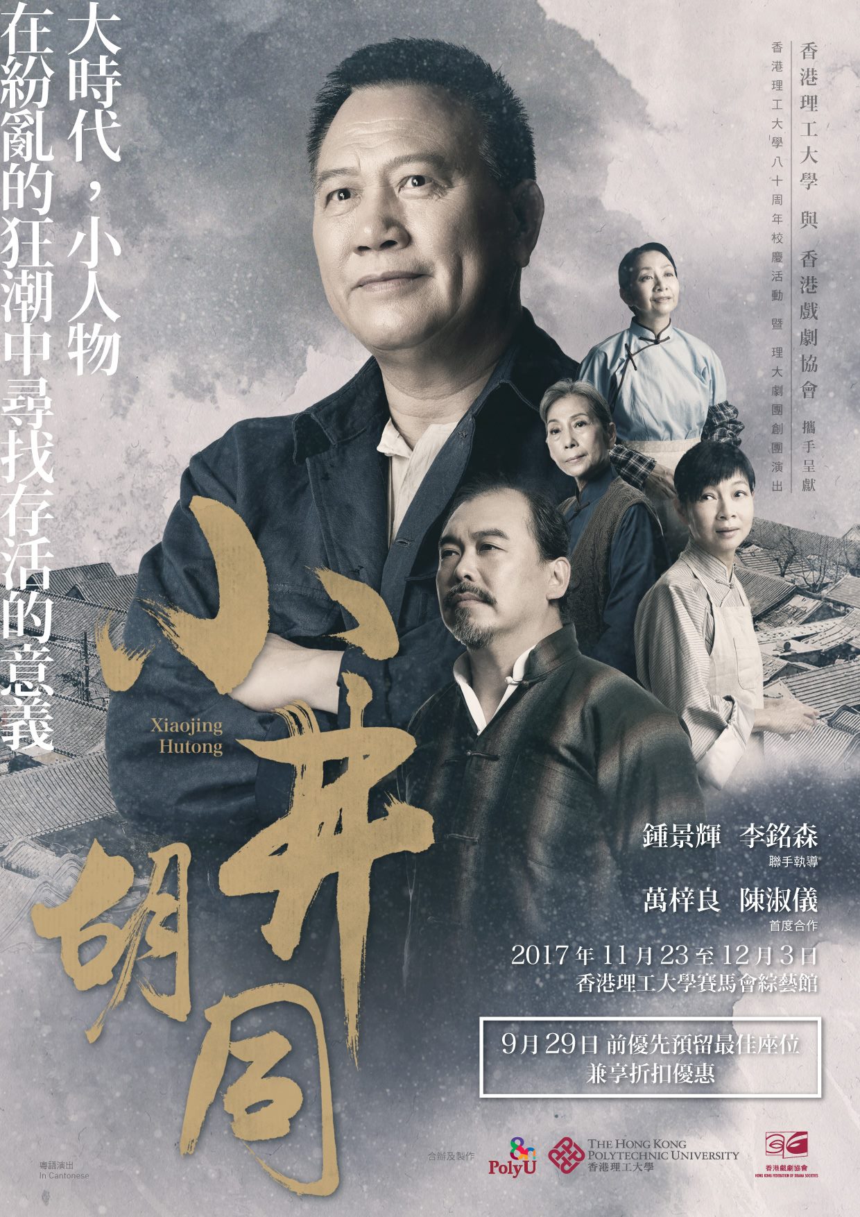 香港戲劇協會 Hong Kong Federation of Drama Societies - 鍾景輝‧萬梓良再度聯手演繹經典之作 香港戲劇 ...