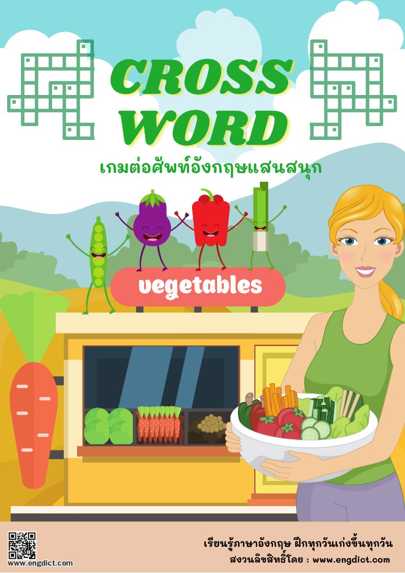 Engdict - kind แปลว่าอะไร ? ฝึกสะกดคำศัพท์ภาษาอังกฤษจากสีตัวอักษร ...