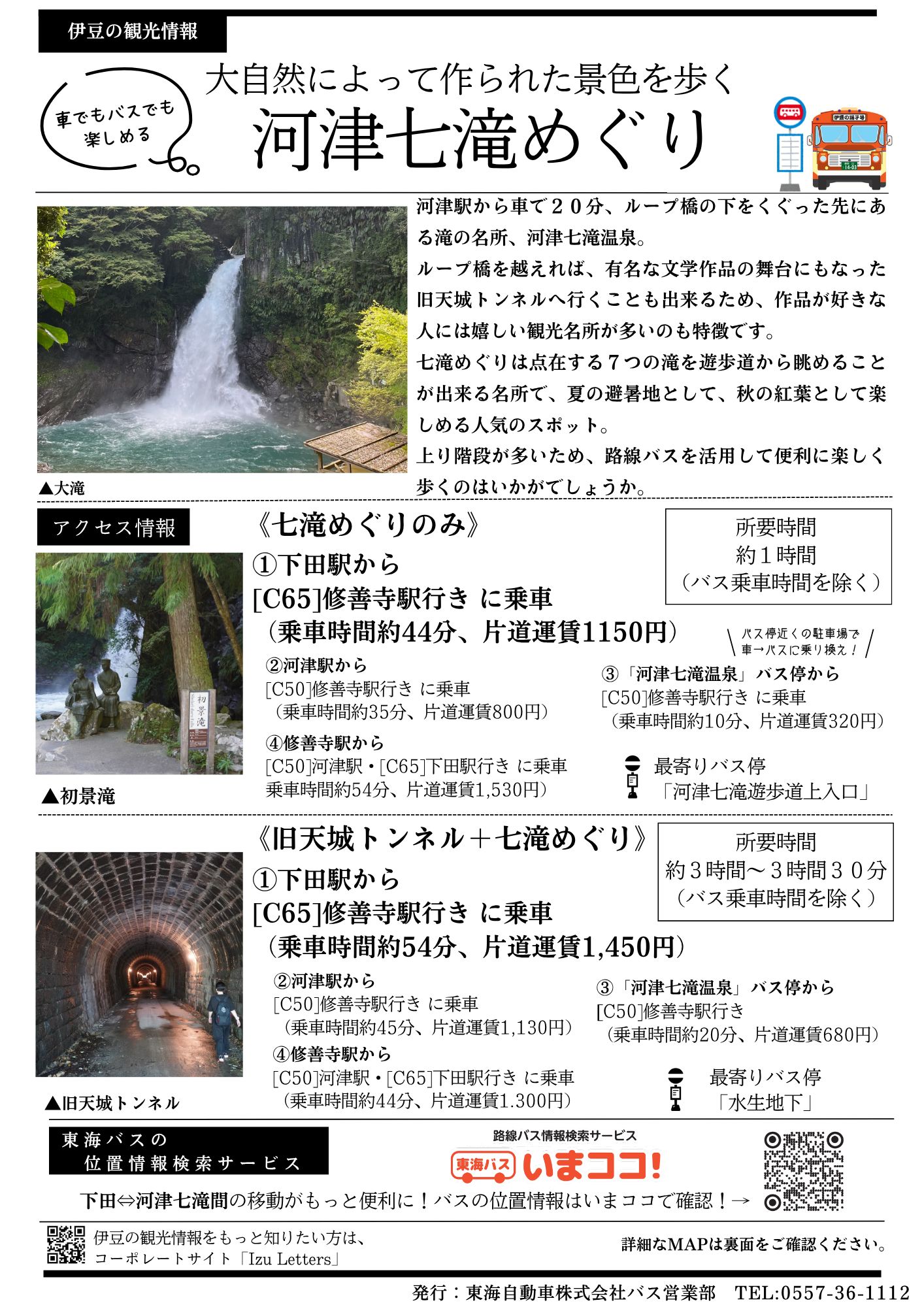 東海バスオレンジツアー6月・7月出発のコースのご紹介です