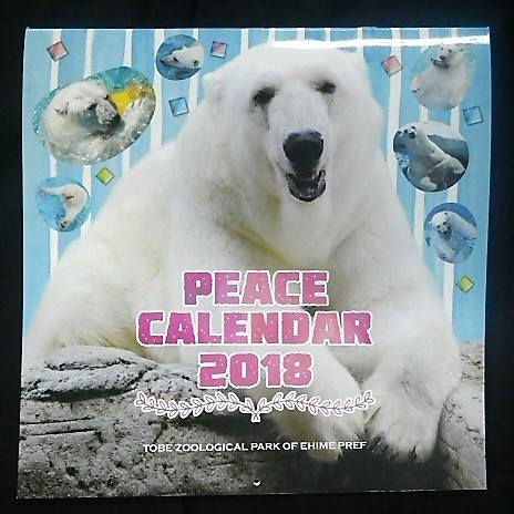 お待たせいたしました！ 2018年版シロクマピースの壁掛けカレンダーの