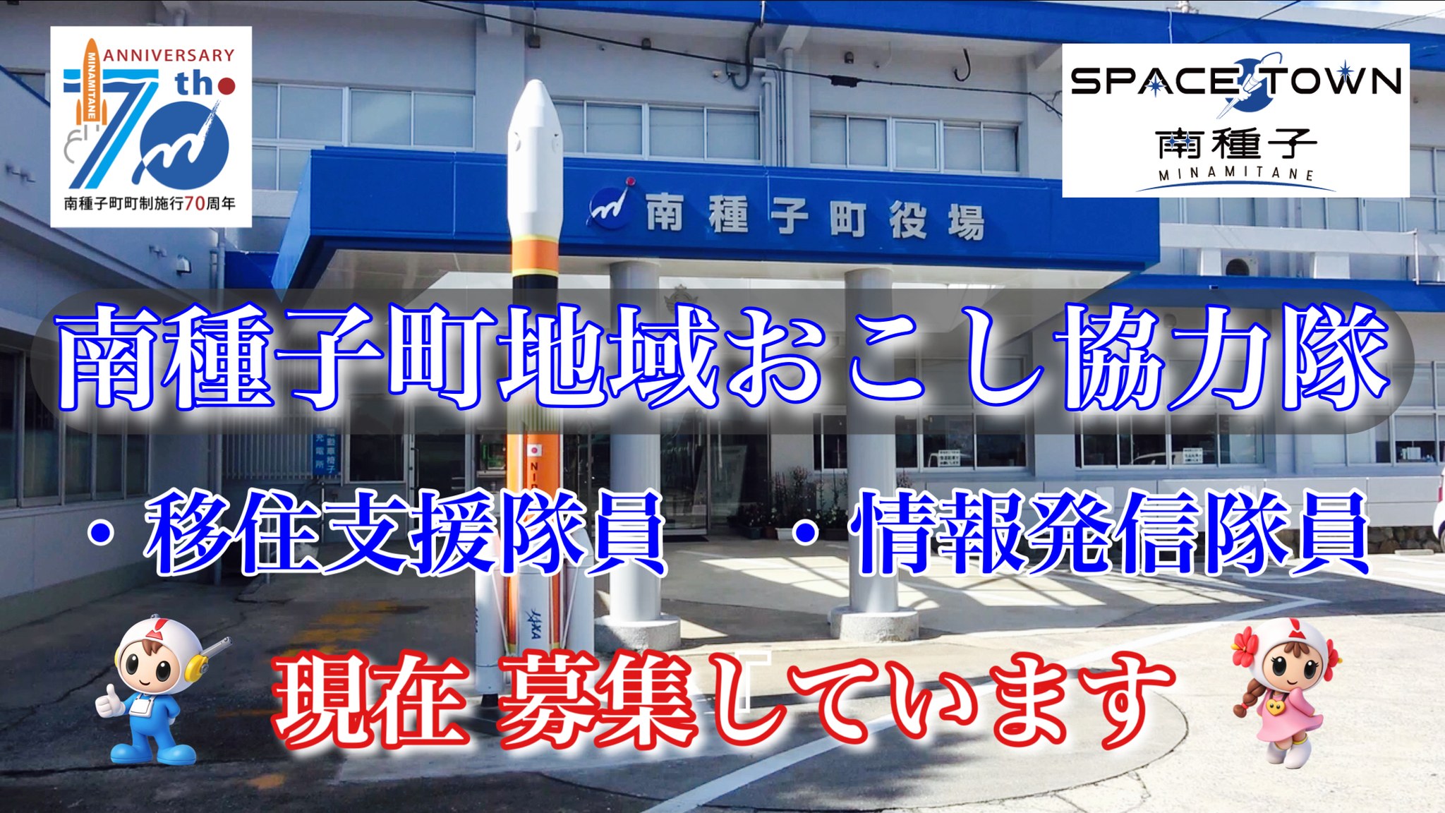 南種子 町 役場