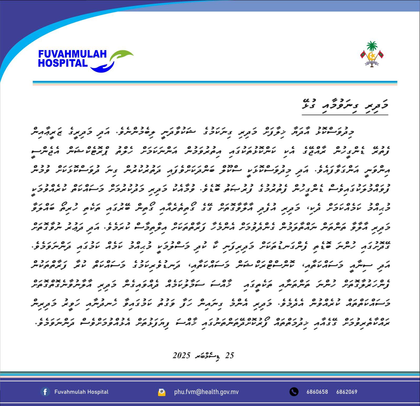Fuvahmulah Hospital - 2 މާރޗް 2021 ވާ އަންގާރަ ދުވަހުން ފެށިގެން ...