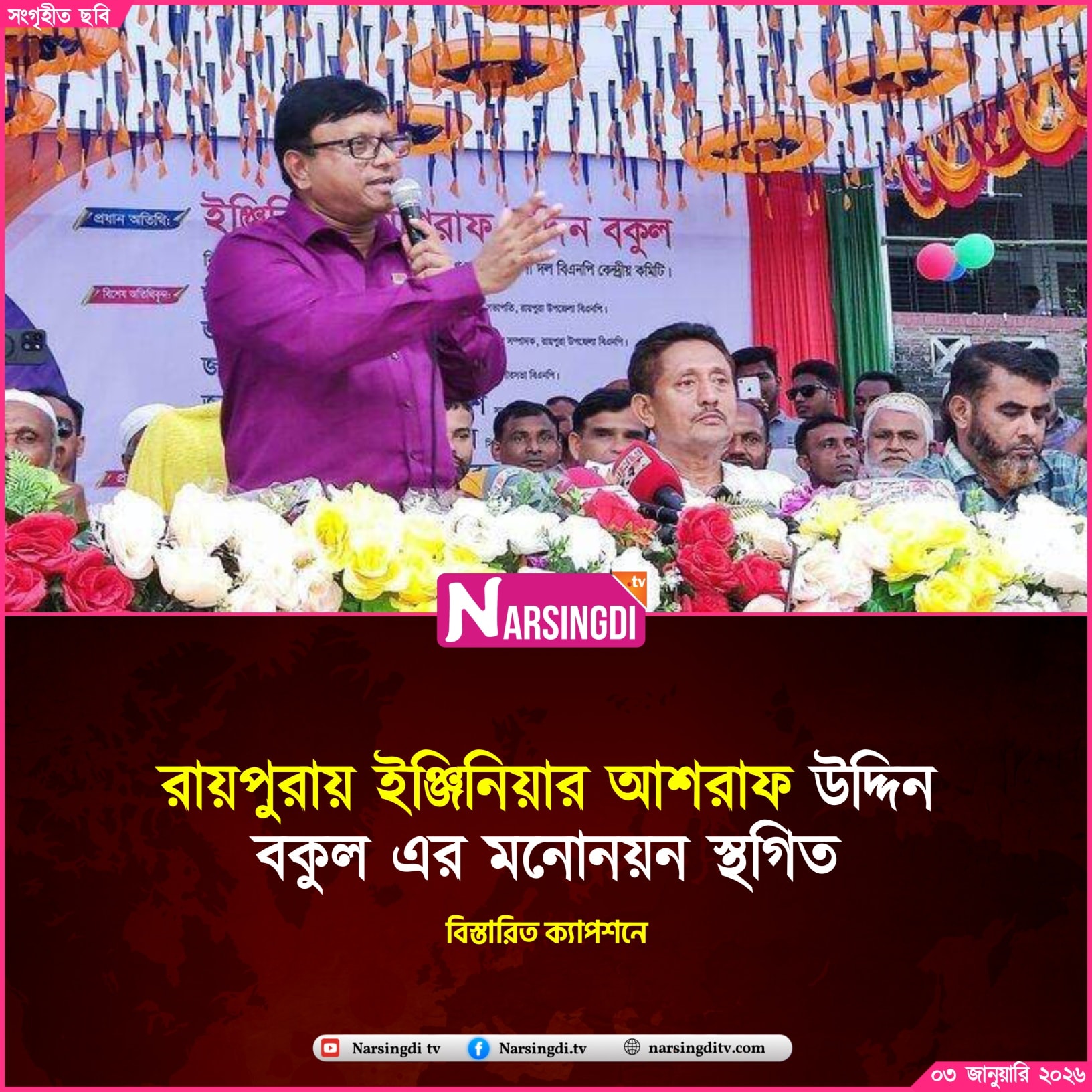 Rakib Ahmed