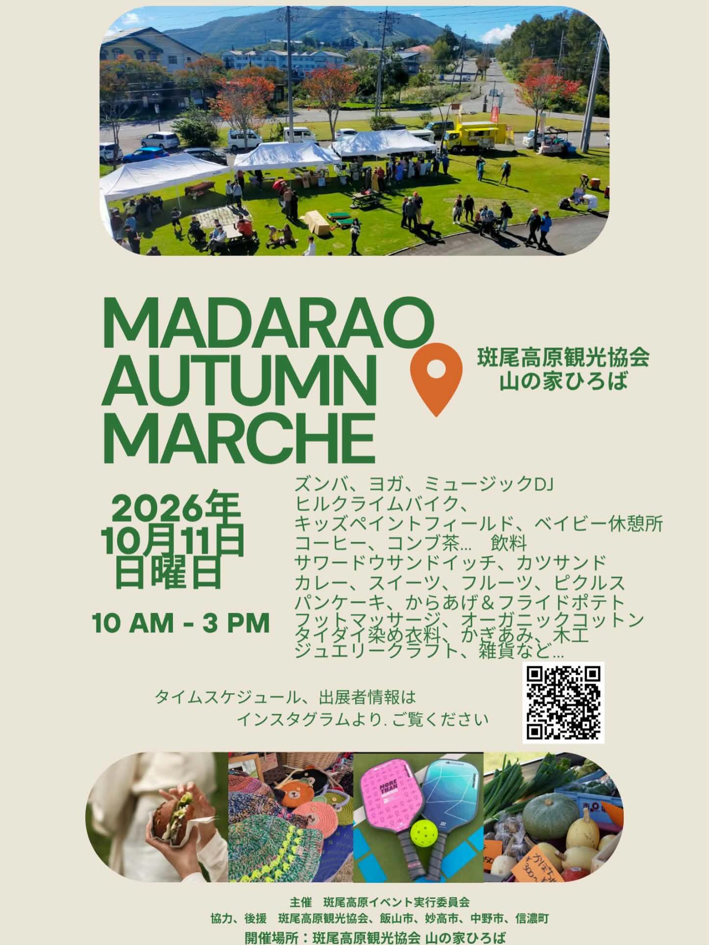 斑尾高原スキー場 Madarao Mountain Resort | Iiyama-shi Nagano