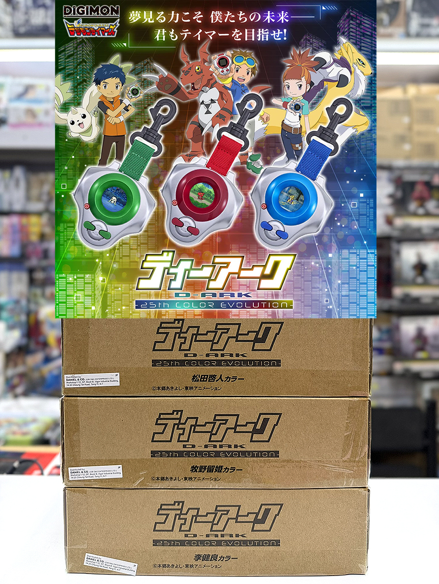 ディーアーク 25th COLOR EVOLUTION 牧野留姫カラー デジモン ディー