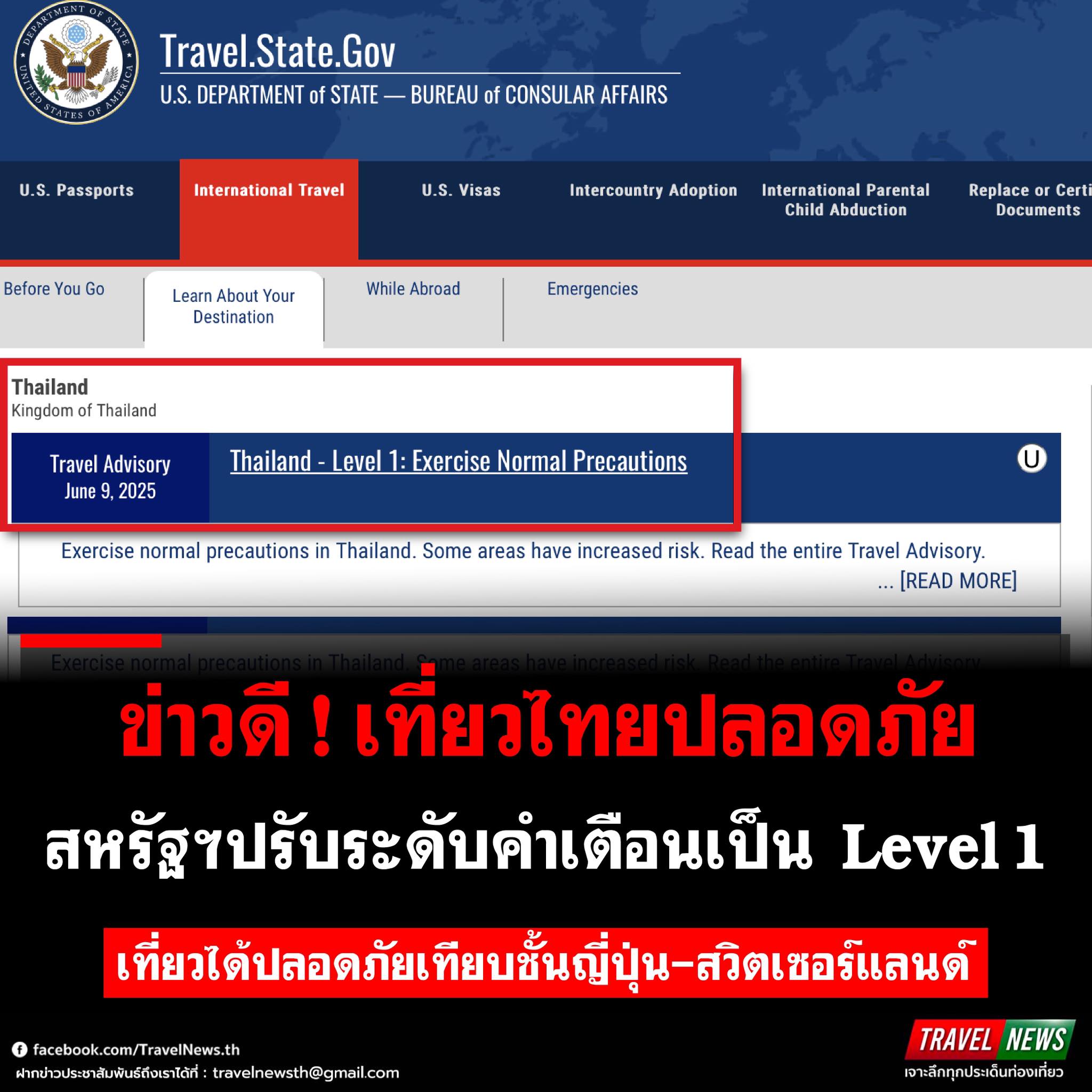 TravelNews - #TravelNews : ข่าวดี ! เที่ยวไทยปลอดภัย ! สหรัฐฯปรับระดับ ...