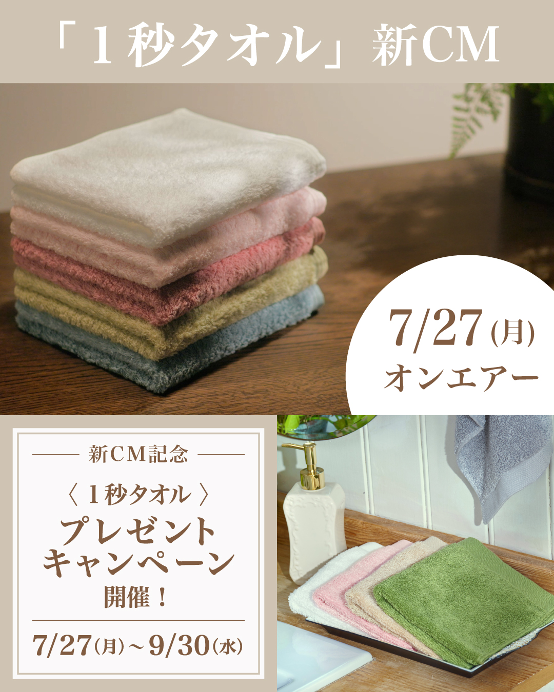 ホットマン/1秒タオル/Tokyo - 第55回 「#ホットマン本社工場感謝祭