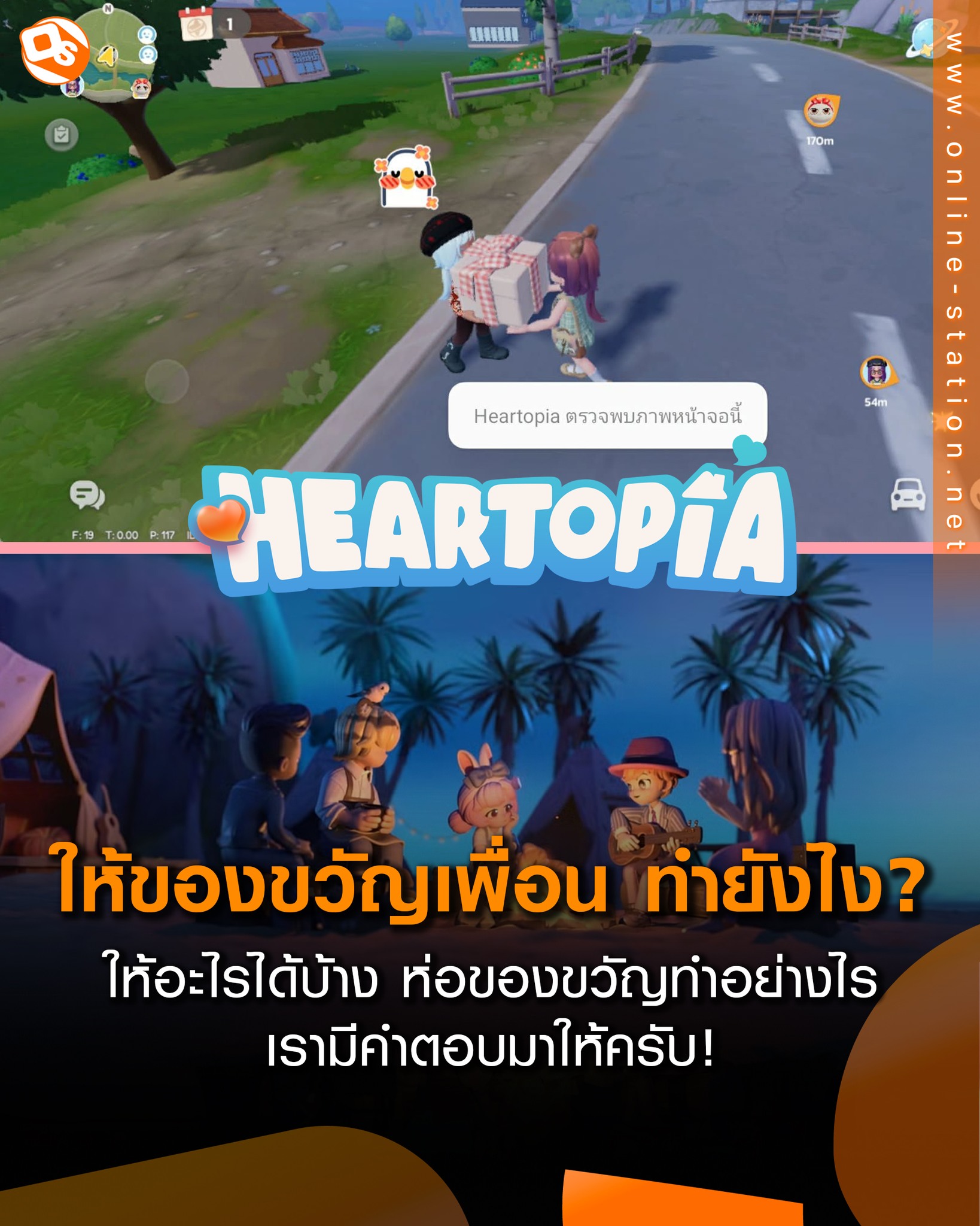 Online Station - Heartopia วิธีมอบของให้เพื่อน... | Facebook