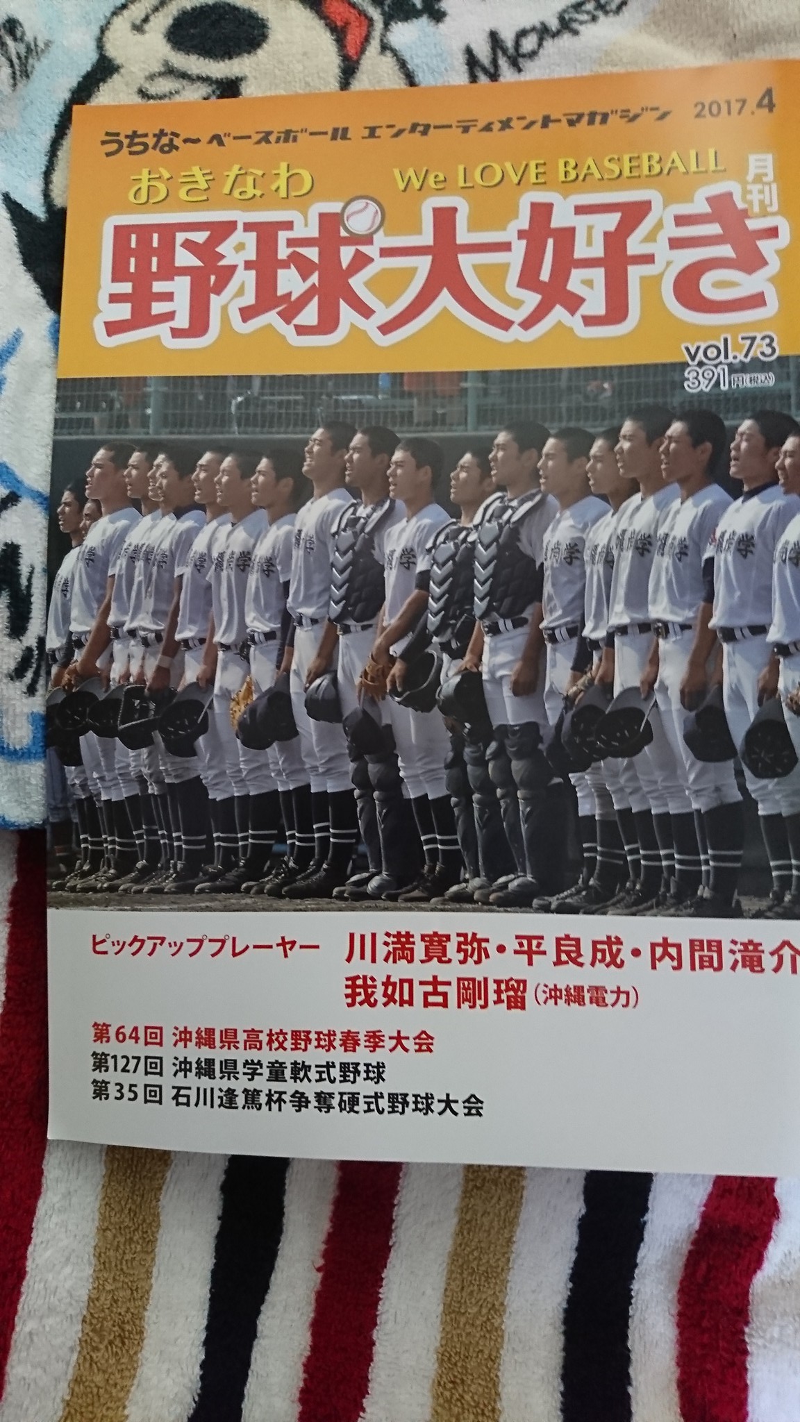 沖縄ティーダバル 今月号の おきなわ野球大好き に ３月に行われました Descenteプレゼンツ 第４ Facebook