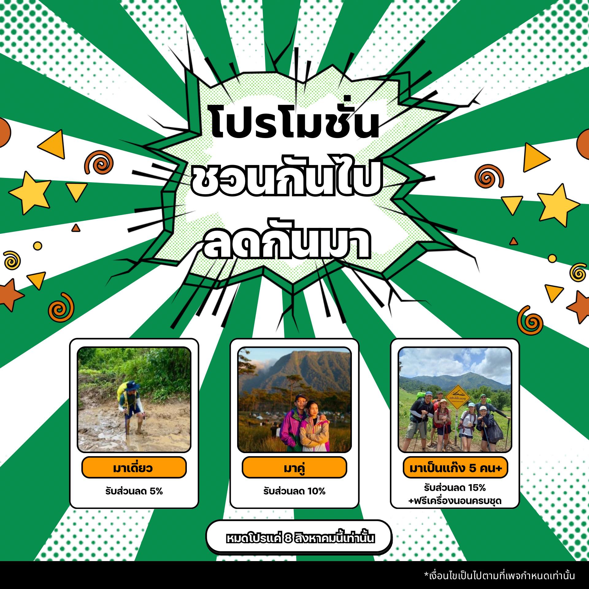 Along - ชวนกันไป ลดกันมา โปรใหม่ของ along go จองทริปไทยแบบยกก๊วน ยิ่ง ...