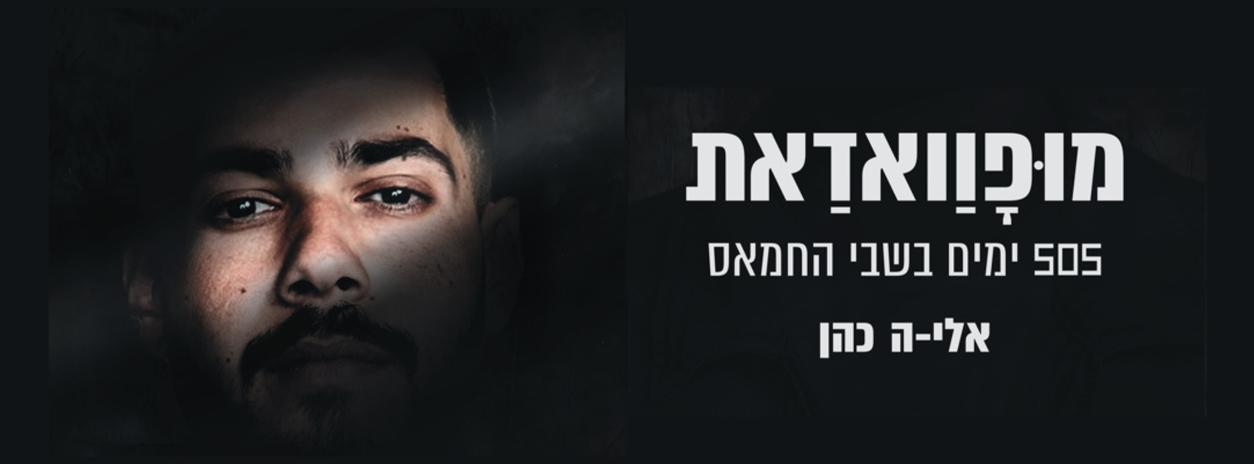 הוצאת - שחר ה מ ק ס י מ ה בת 7.5 ,קראה את כל סדרת איזדורה מון .ההכנות ...
