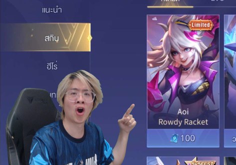 JAI - ด่วนเข้าเกมเดี๋ยวนี้ Aoi 100 คูปอง มันมาจากไหนนนนนนนน ด่วน ...