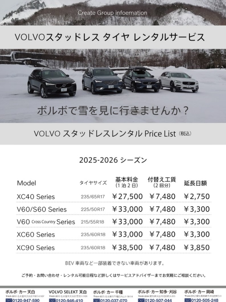 こんにちは！ ボルボ・カー千種アテンダントです。 スタッドレスタイヤ