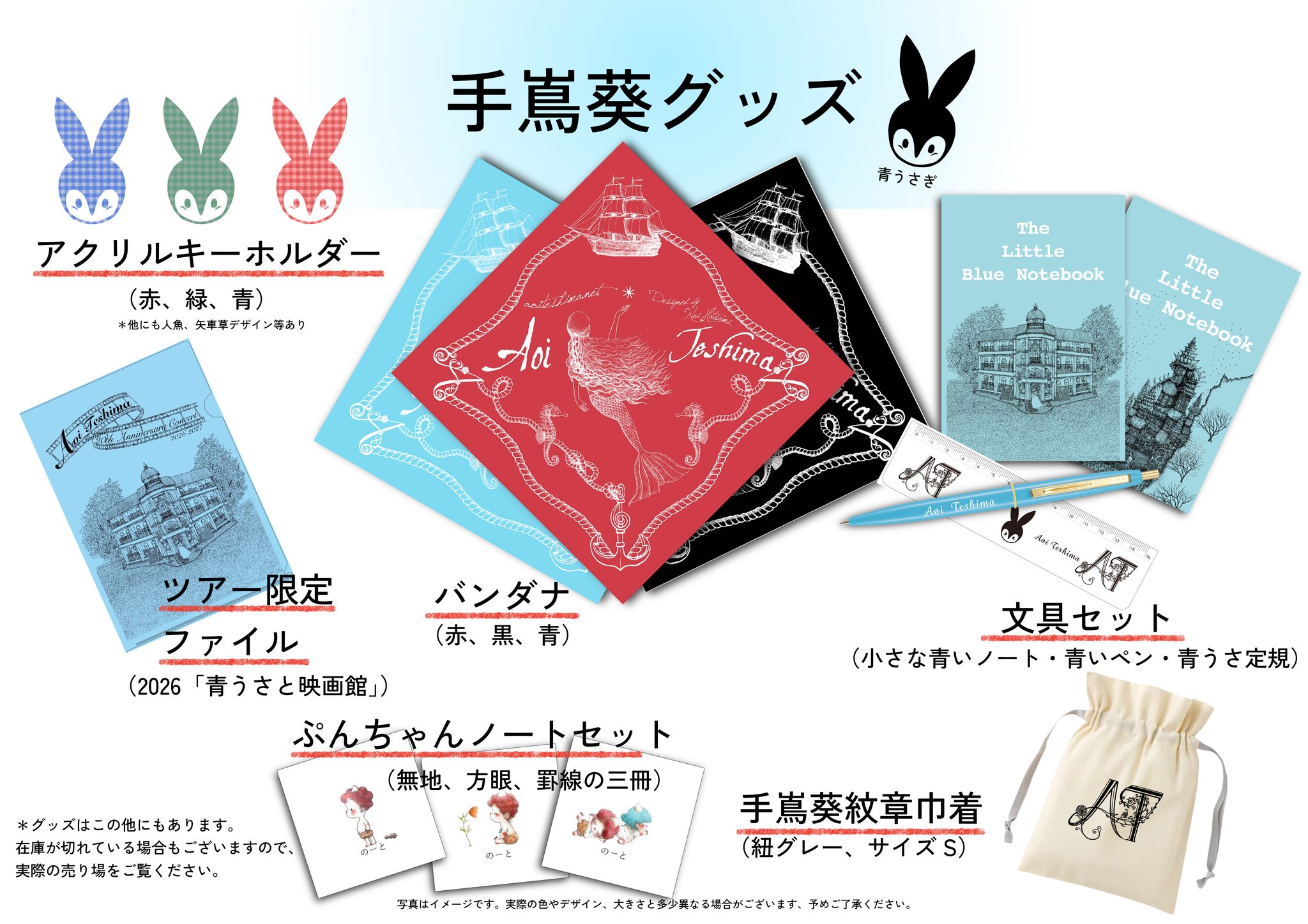 ツアーの手嶌葵新グッズ、よーく見てみると、、、、 「手嶌葵 20th