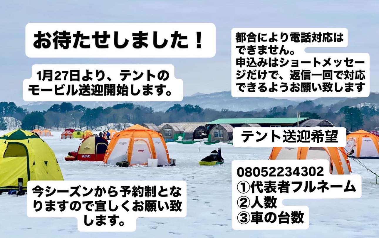 お待たせしました！ 1月27日より、テントのモービル送迎開始します 